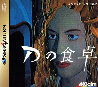 D no shokutaku (japan) (disc 1)